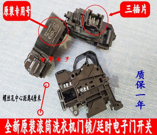 原装格力滚筒XQG70-B1401Ac1洗衣机门锁门开关XQG80 XQG90系列用