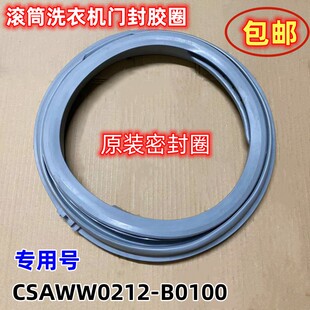 ESC81 ESA81 ESG81门封密封圈 E80SL 适用于松下滚筒洗衣机XQG80