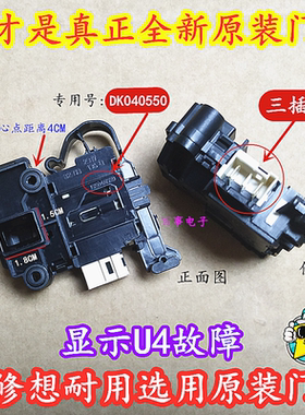 原装DK040550海尔滚筒洗衣机门锁XQG70-BX10288开关EG10014B39GU1