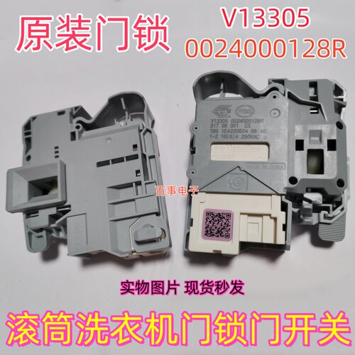 适用海尔海信惠而浦滚筒HD1014S @G10B22SE洗衣机门锁门开关原装