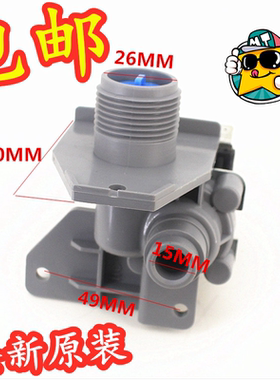 适用小天鹅全自动XQB60-3288C/3268G/320G/Q600CL洗衣机进水阀