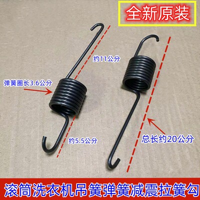 松下滚筒洗衣机全新原装吊簧拉簧