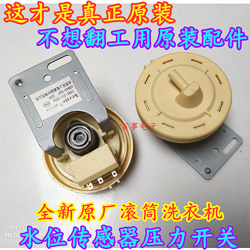 适用LG滚筒洗衣机水位开关WD-N90105-N80060水位传感器WD-N10310D