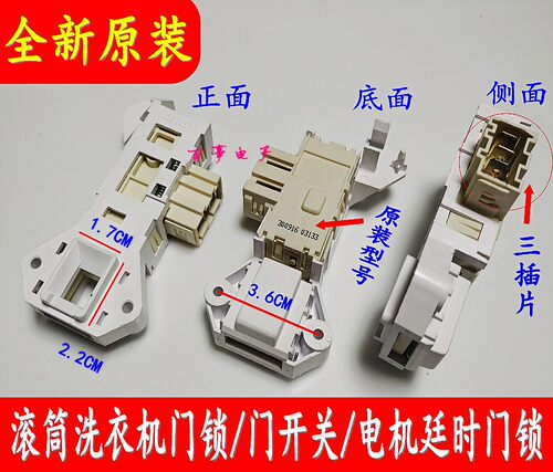 海信滚筒洗衣机门锁门开关