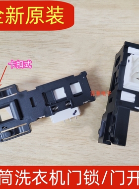 适用格兰仕TCL滚筒洗衣机门锁门开关TG-V65 2C103-000018门锁