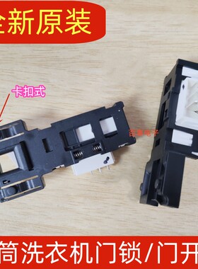 适用格兰仕TCL滚筒洗衣机门锁门开关TG-V65 2C103-000018门锁