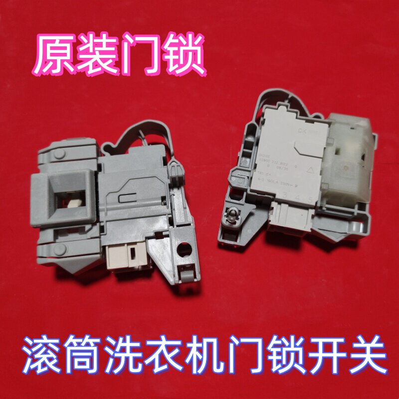 适用 AEG伊莱克斯滚筒LWX7E9612B EWF10842洗衣机门锁开关