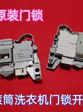 适用 AEG伊莱克斯滚筒LWX7E9612B EWF10842洗衣机门锁开关