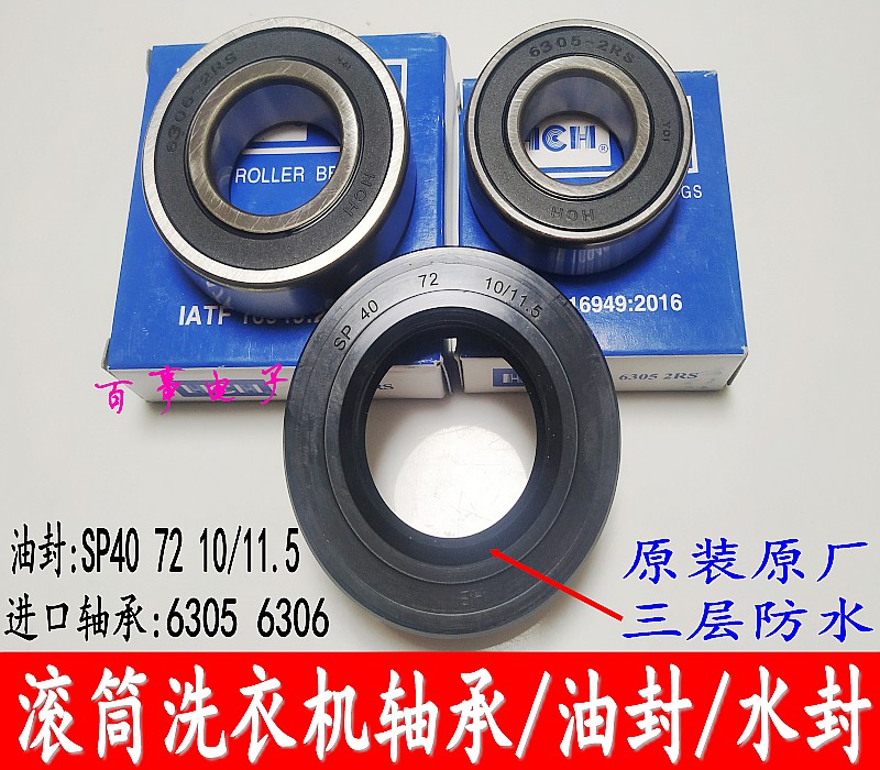 海尔滚筒洗衣机EG7012B29W G70628KX10SG70629BKX10S轴承水封油封