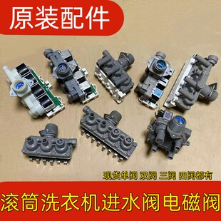 B11 0024000339海尔滚筒洗衣机进水电磁阀FCE180A1原装 配件FCT