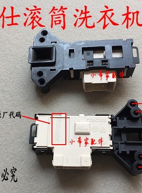适用格兰仕滚筒洗衣机XQG60-A708 A710C F7312门锁开关XQG70-Q712