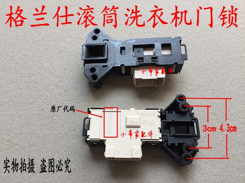 适用格兰仕滚筒洗衣机XQG60-A708 A710C F7312门锁开关XQG70-Q712