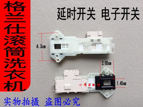 适用于格兰仕滚筒洗衣机XQG60-A708 A512V A710C门锁微延时门开关