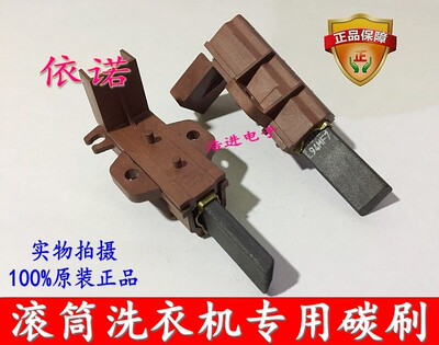 海尔滚筒洗衣机电机马达碳刷XQG60-812AMTLM-1079-1000/J-810