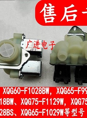 荣事达滚筒RG-F7010S RG-F6509W洗衣机进水阀双嘴阀FPS-180A-SY2
