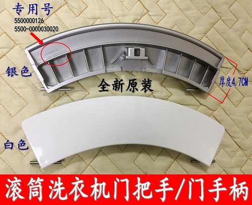 适用西门子滚筒洗衣机WM4100 WM6105 WD5125 WD7125 WD7025门把手