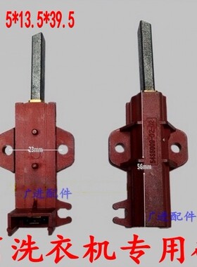 三洋滚筒洗衣机电机碳刷马达碳刷XQG62-L703 L703S-L703CL903配件
