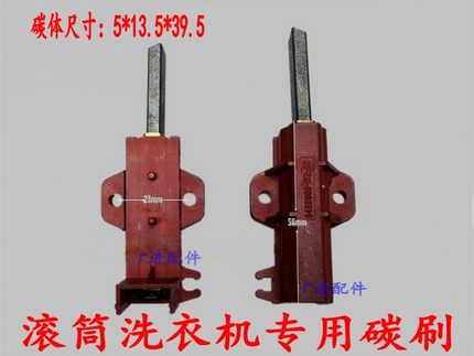 三洋滚筒XQG75-F1129W XQG65-9918W洗衣机电机马达碳刷DG-F60311G