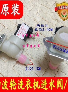 适用TCL滚筒洗衣机进水阀 电磁阀 FPD180G76代用配件XQG65-Q100