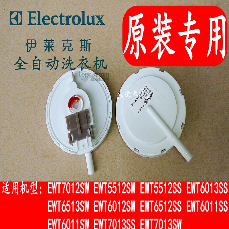 全新原装伊莱克斯全自动洗衣机EWT6011SW水位传感器、水位开关