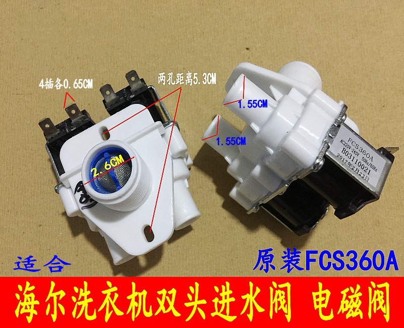 原装海尔洗衣机进水阀XQS45-888 XQB60-0528A双电磁阀XQS50-0566B