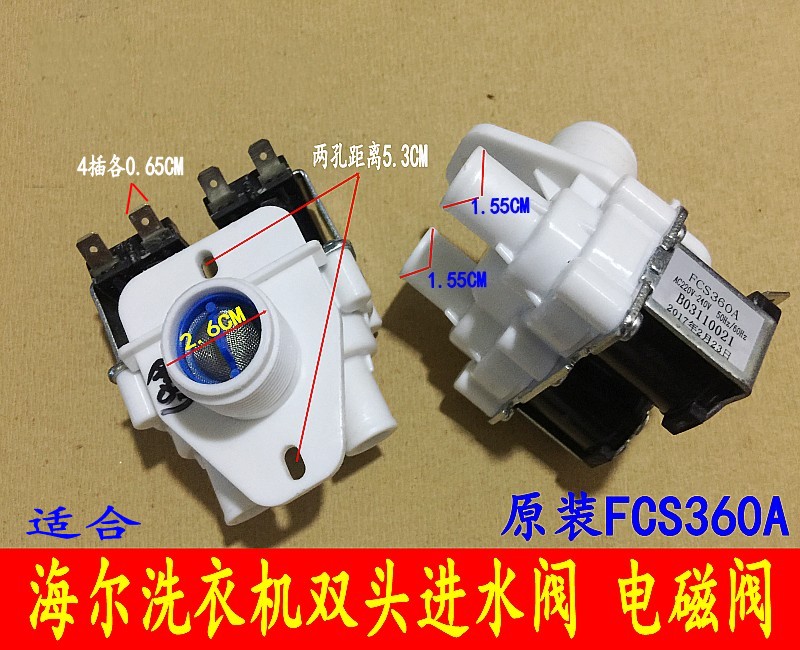 原装海尔洗衣机双进水阀FCS360A双头电磁阀XQB60-0528/XQB50-20HF