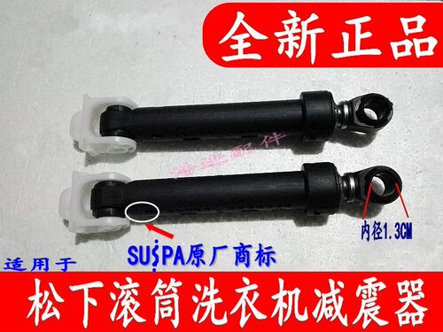 原装松下XQG60-V64NW/V64NS洗衣机减震杆XQG60-V65NW-V65NS消音杆