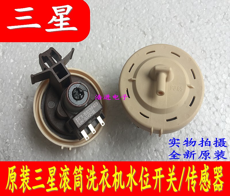 适用三星滚筒洗衣机WF702U2BBGD WF602U2BKSD水位传感器WD8704reg