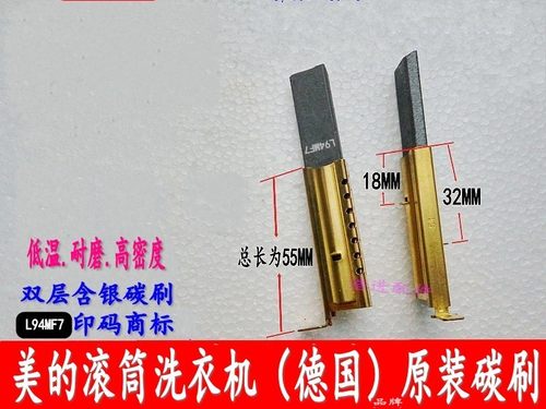 适用美的MG70-V1210E-Z1031E-1232e洗衣机电机碳刷MG60-X1203E(S)