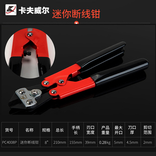 卡夫威尔8寸迷你断线钳鹰嘴剪线钳钢丝线缆钳铁丝钳子剪切钳工具