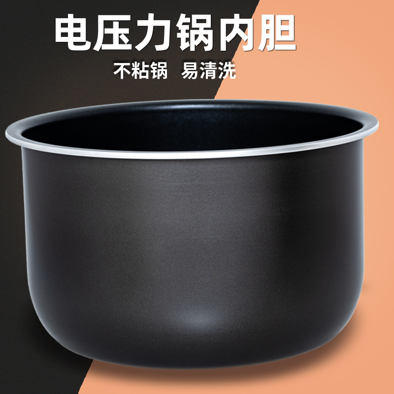 5升电压力锅内胆CYSB50YD10-100/CYSB50FD9-100不粘内锅锅胆配件