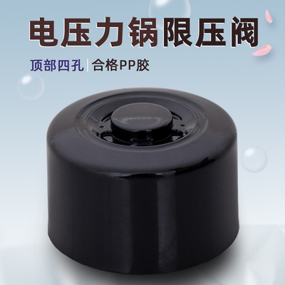 电压力锅限压阀配件SY-48FC23Q/SY-50FH33Q排气阀CYSB50FC19-100