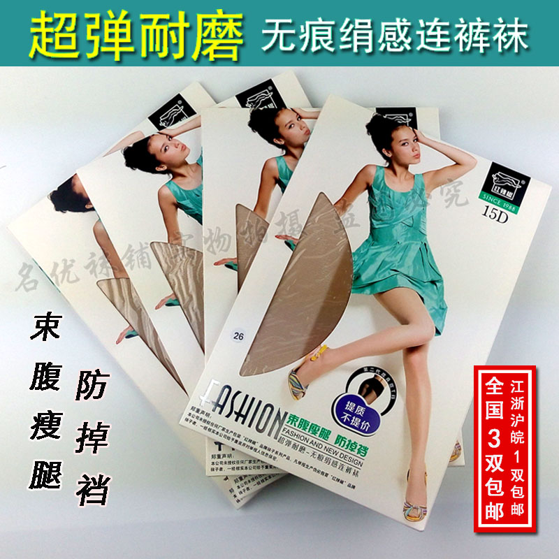 束腹瘦腿 放掉裆 加大加裆 防脱丝 柔软触感 脚尖透明，全国3双大部分包邮，偏远地方除外