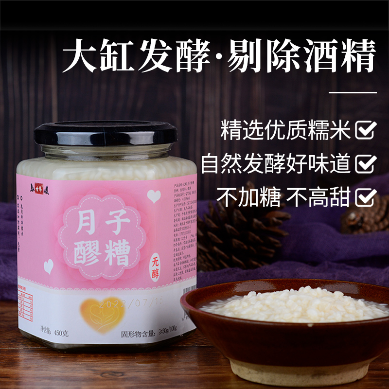 甘伟无醇月子醪糟纯料发酵