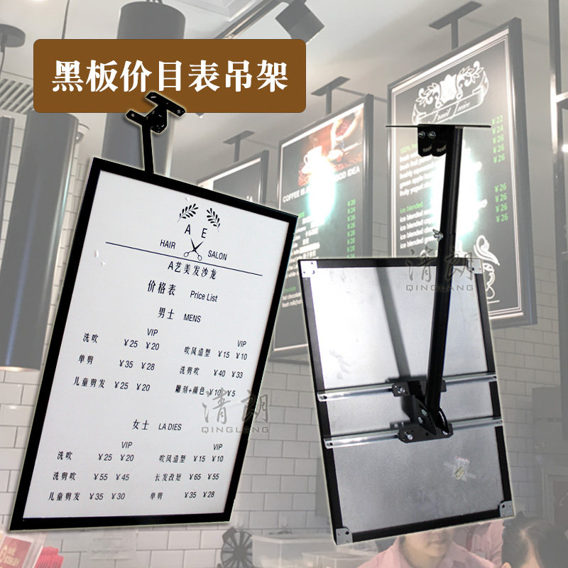 清朗 菜单价目表吊架黑板吊顶吊挂吊架高度可升降调节倾斜度纯黑色铁