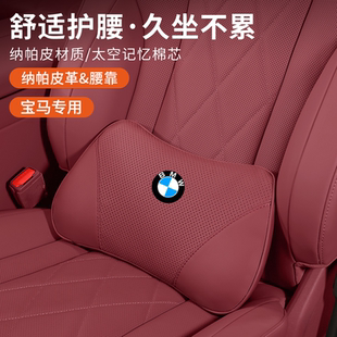 宝马新3系5系7系1系X1X2X3X4X5X6汽车头枕进口纳帕皮护颈枕垫