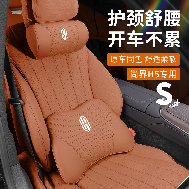 适用于2025款华为尚界H5汽车头枕腰靠尚界H5车靠枕护颈枕内饰用品
