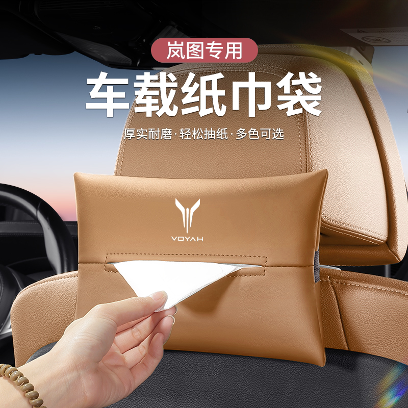 适用岚图车载纸巾盒追光/岚图FREE/梦想家专用汽车挂式抽纸盒用品