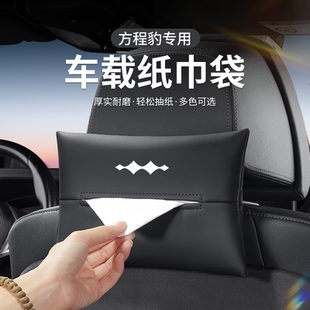 豹3 豹5 豹8遮阳挡车载纸巾袋座椅背纸巾收纳包 方程豹 适用于新款