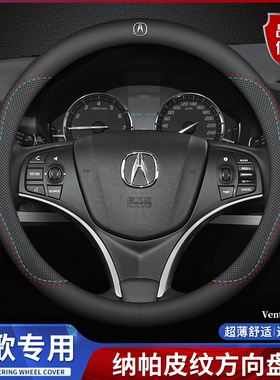 适用于讴歌CDX ILX TLX MDX RDX ZDX RLX TLRL真皮汽车方向盘把套