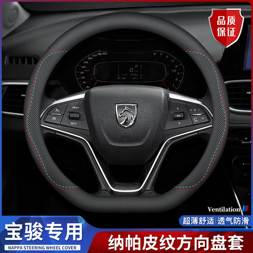 宝骏方向盘套纳帕皮四季透气超薄