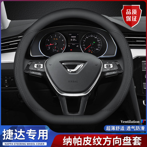 捷达方向盘套纳帕皮四季透气超薄
