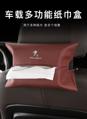 标致408车载纸巾盒508Le/20083008抽纸袋包4008/5008车内装饰用品