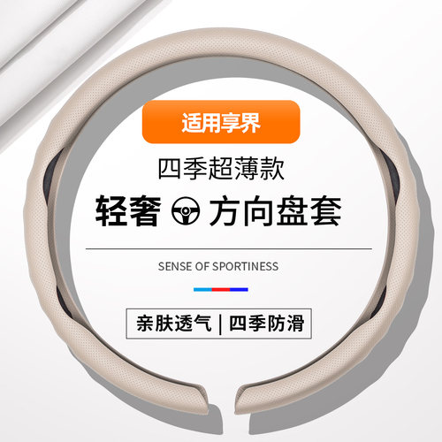适用享界S9/S9T方向盘套增程纯电UltraMax四季防滑吸汗亲肤超薄款