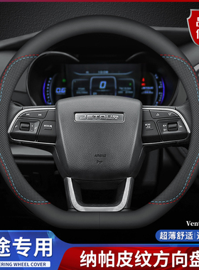 捷途方向盘套X70捷途X90捷途X70M捷途X95真皮PLUS超薄M把套EV