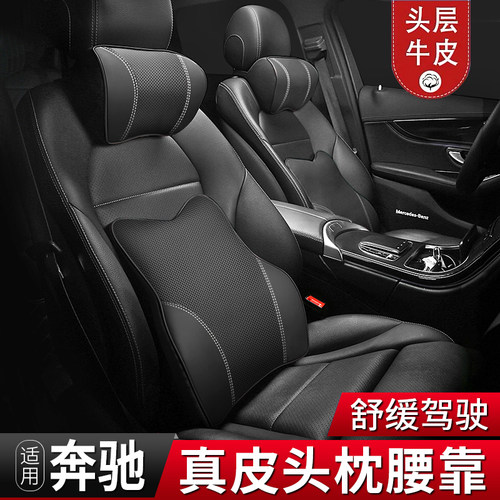 适用于奔驰汽车头枕真皮S级C200护颈枕E300L车用靠枕GLC260腰靠垫 - 封面