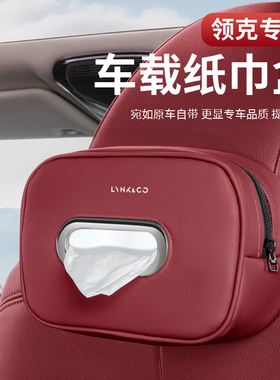 适用领克01 02 03 05 06 09 08 ZERO车载纸巾盒汽车挂式抽纸包袋