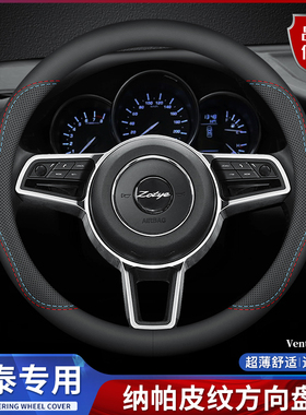 众泰sr7 z300 t300 t600 t700 E200大迈x5真皮方向盘套内饰改装