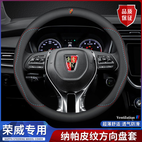 荣威方向盘套纳帕皮四季透气超薄