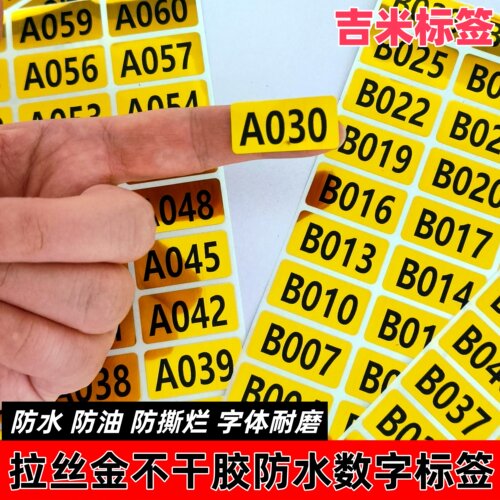 pet材质金色不干胶防水数字贴